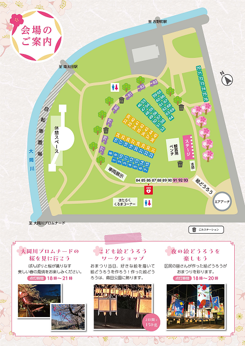 みなみ桜まつりプログラム会場図