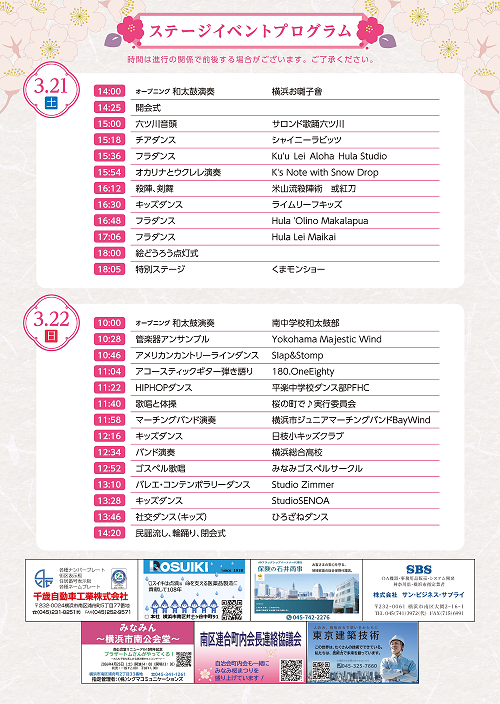 みなみ桜まつりプログラムステージイベント