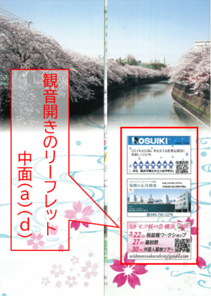 リーフレット中面