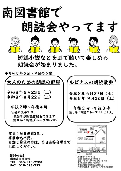 朗読会ちらし画像