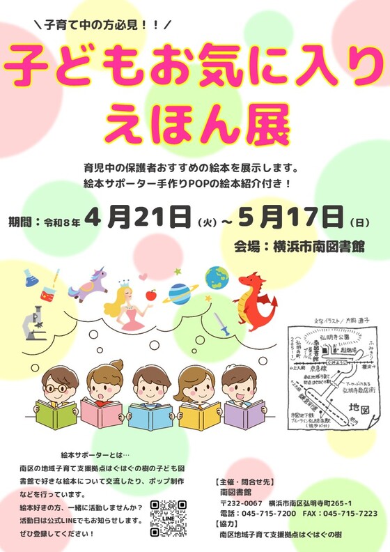 子どもお気に入りえほん展ちらし