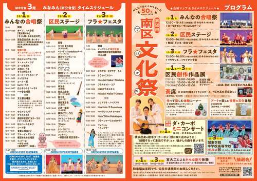 南区文化祭プログラム表面画像