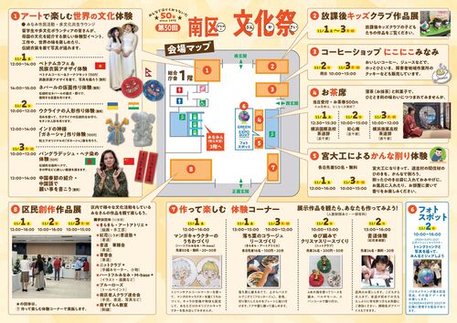 南区文化祭プログラム中面画像