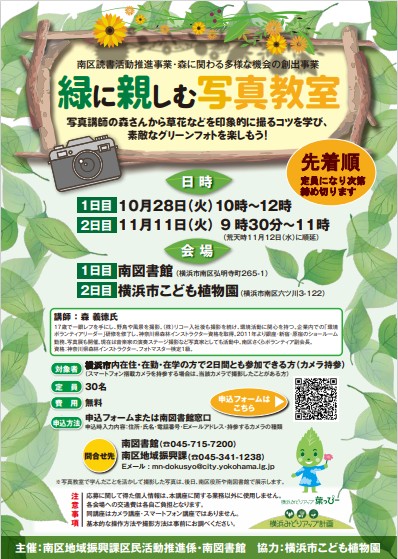 緑に親しむ写真教室チラシ