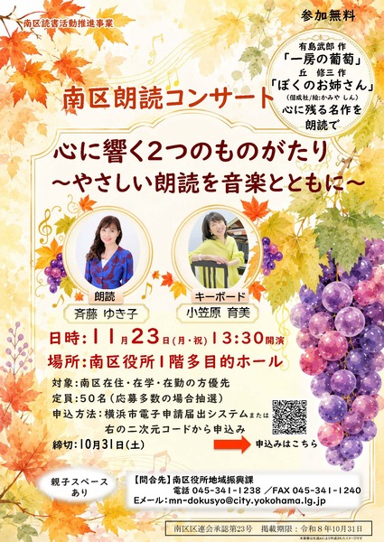 南区朗読コンサート