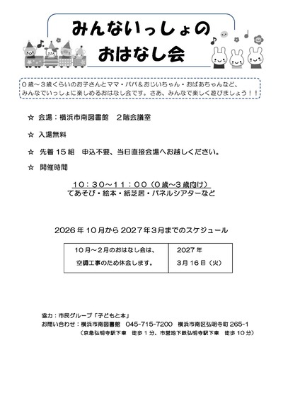 みんないっしょのおはなし会ちらし