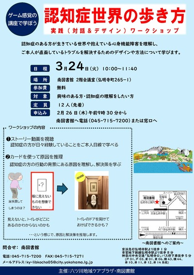 認知症世界の歩き方ちらし