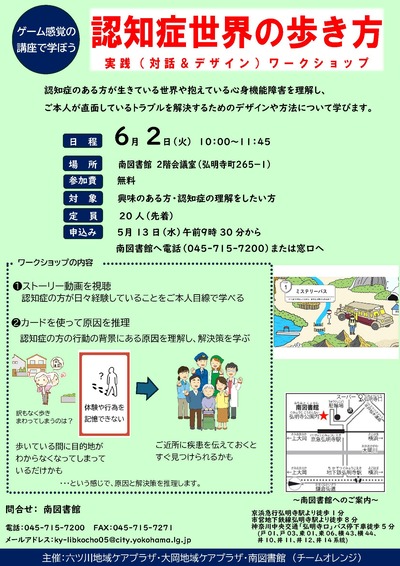 認知症世界の歩き方ちらし