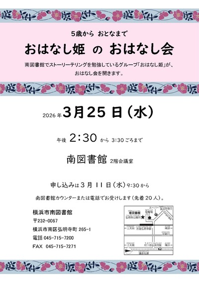 おはなしかいちらし