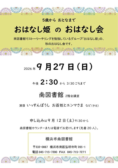 おはなしかいちらし