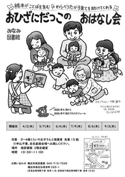 おひざにだっこのおはなし会