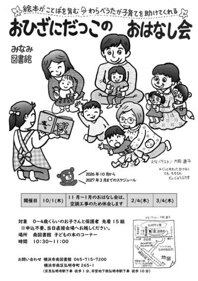 おひざにだっこのおはなし会