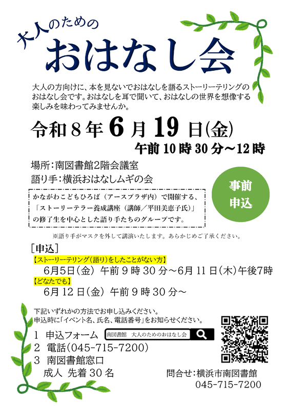 大人のためのおはなし会