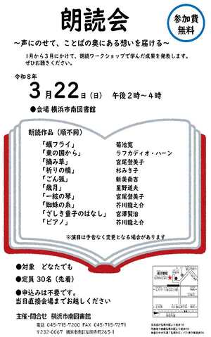 朗読会ちらし