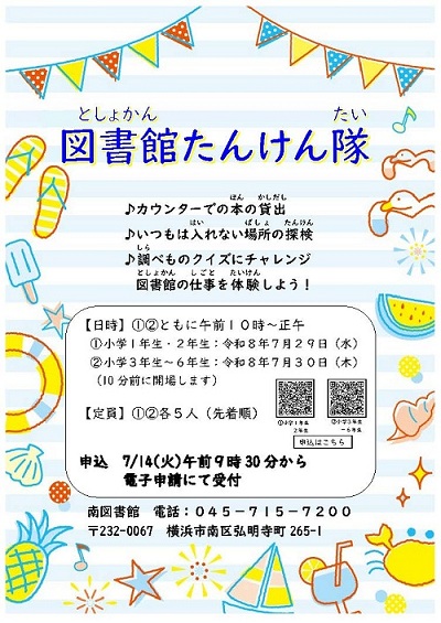 図書館たんけん隊