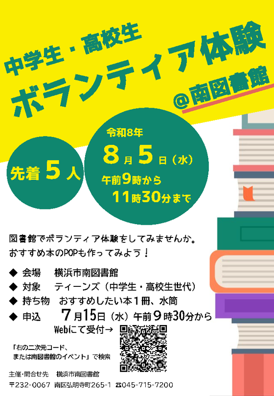 中学生・高校生ボランティア体験