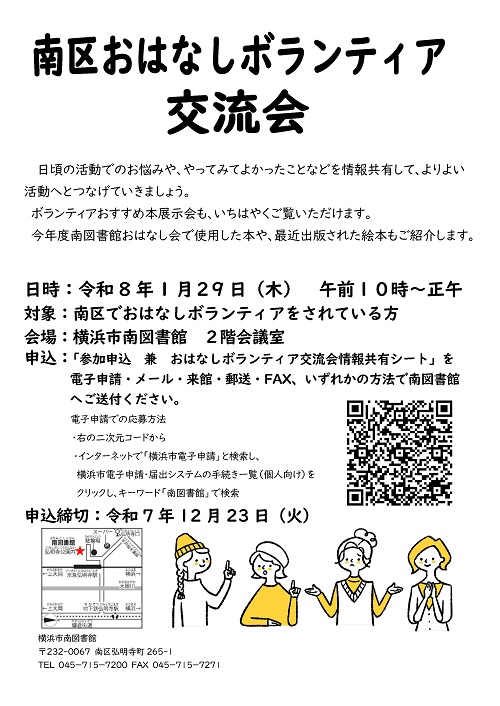 南区おはなしボランティア交流会