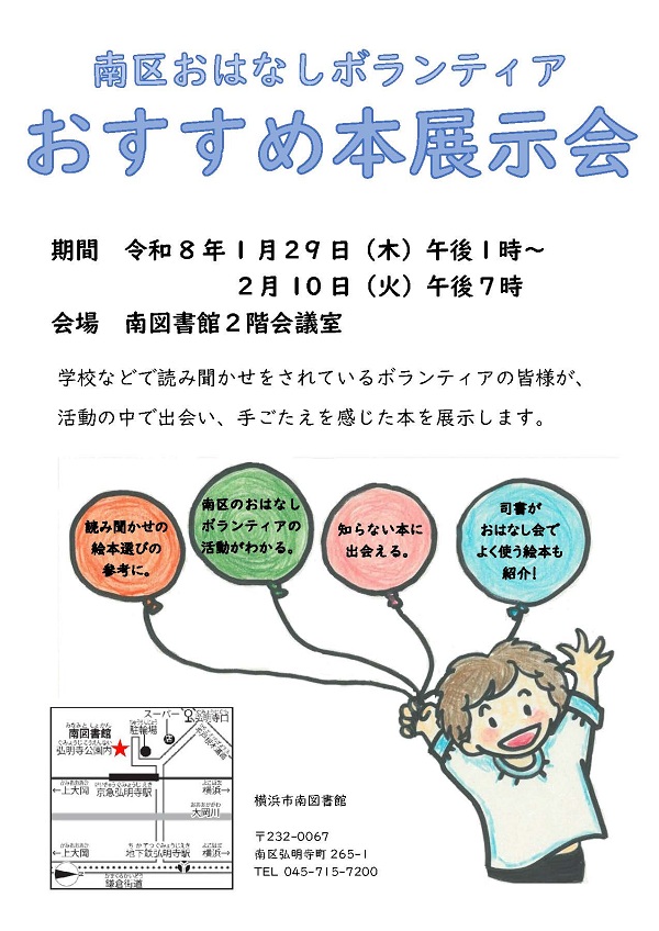 南区おはなしボランティアおすすめ本展示会