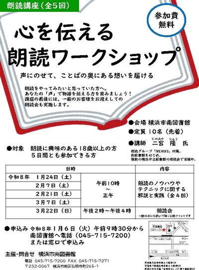 朗読ワークショップちらし