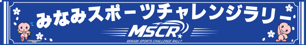 チャレンジラリータオルイメージ