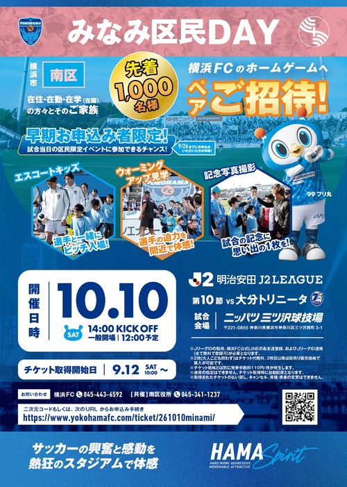 10月10日みなみ区民DAY開催