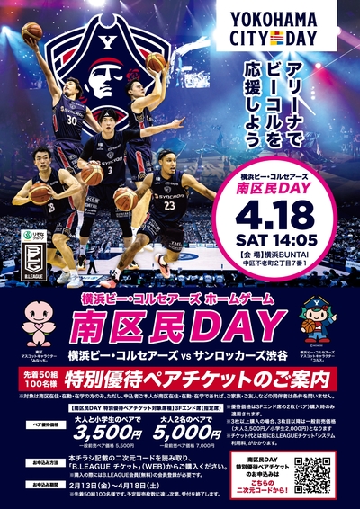 南区民DAYチラシ画像