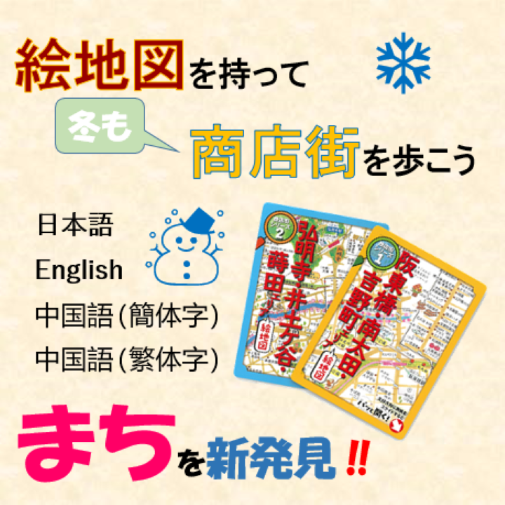 南区商店街絵地図　画像