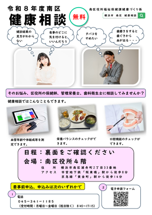 令和８年度健康相談ちらし表面