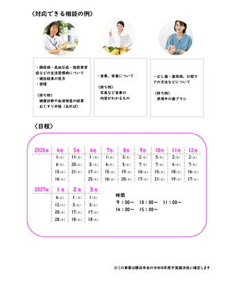 令和８年度健康相談チラシ裏面