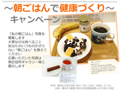 私の朝ごはん大募集ご案内チラシ