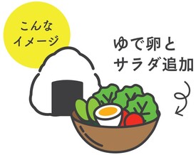 おにぎりとサラダの組み合わせ例
