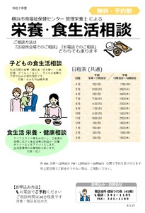 栄養・食生活相談ちらし
