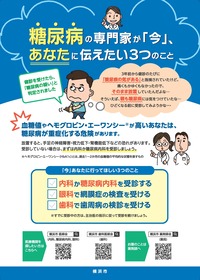 糖尿病の専門家が「今」、あなたに伝えたい３つのこと（表）