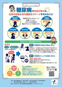 糖尿病の専門家が「今」、あなたに伝えたい３つのこと（裏）
