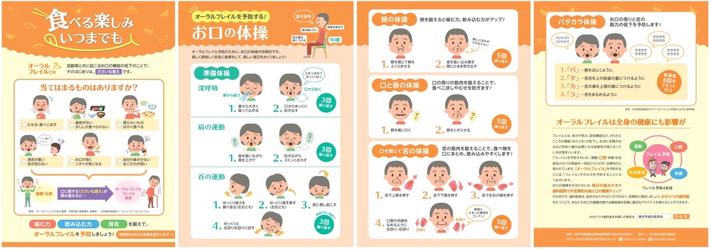 オーラルフレイル予防リーフレット