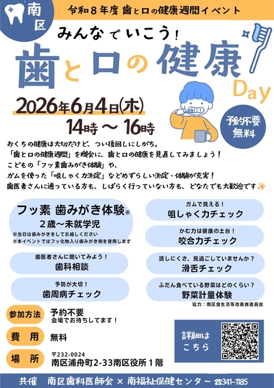 歯と口の健康週間イベント_R8