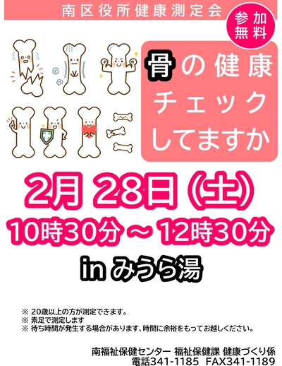 みうら湯健康測定会_R7