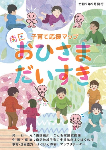 おひさまだいすき表紙の写真