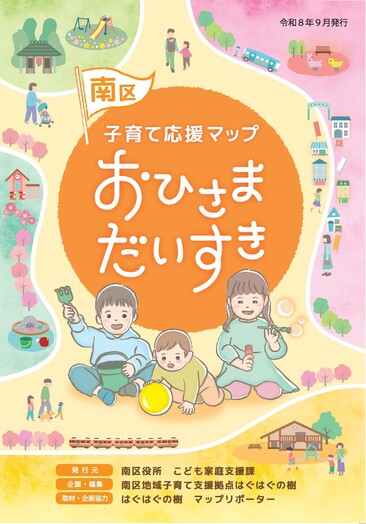 おひさまだいすき表紙の写真