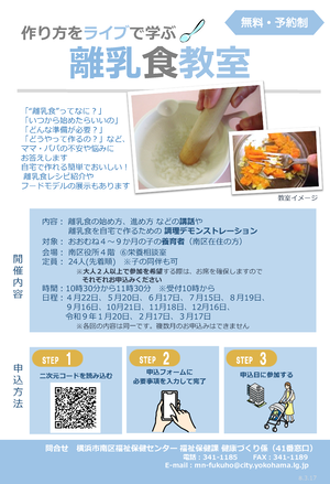 令和８年度離乳食教室ちらし