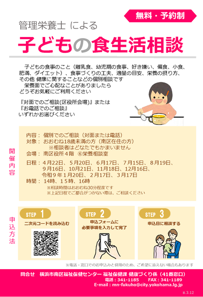 令和８年度子どもの食生活相談ちらし