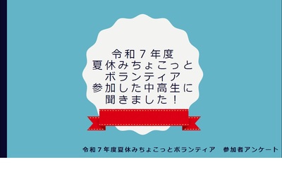 参加者アンケート