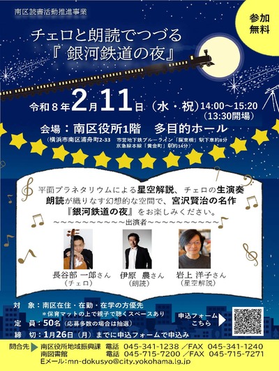 チェロと朗読でつづる銀河鉄道の夜