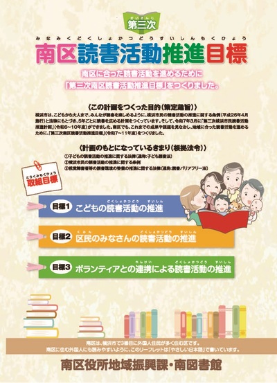 第三次南区読書活動推進目標