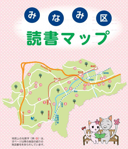 南区読書マップ