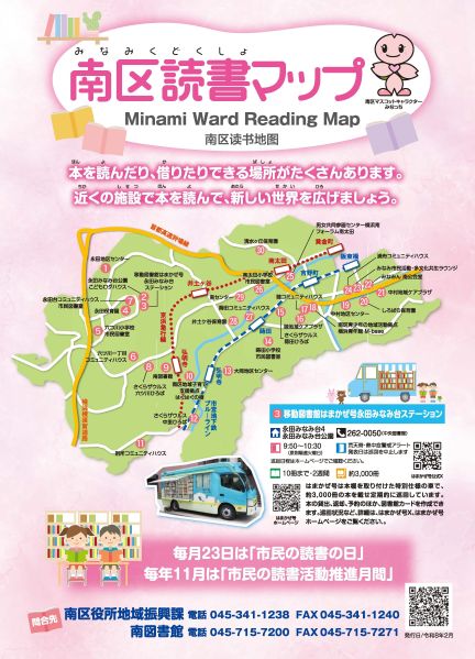 南区読書マップ