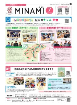 楽しい夏休み　交通事故から子どもを守ろう！