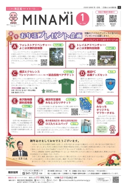 新年お年玉プレゼント企画　みなみく検定クイズ