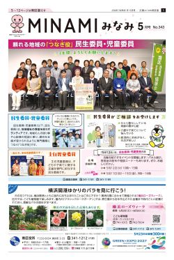 特集：第５期（令和8年度～12年度）南区地域福祉保健計画　みなみスマイルプランがスタートしました！