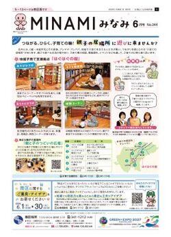 令和8年度 南区運営方針、第30期南区青少年指導員が始動！
